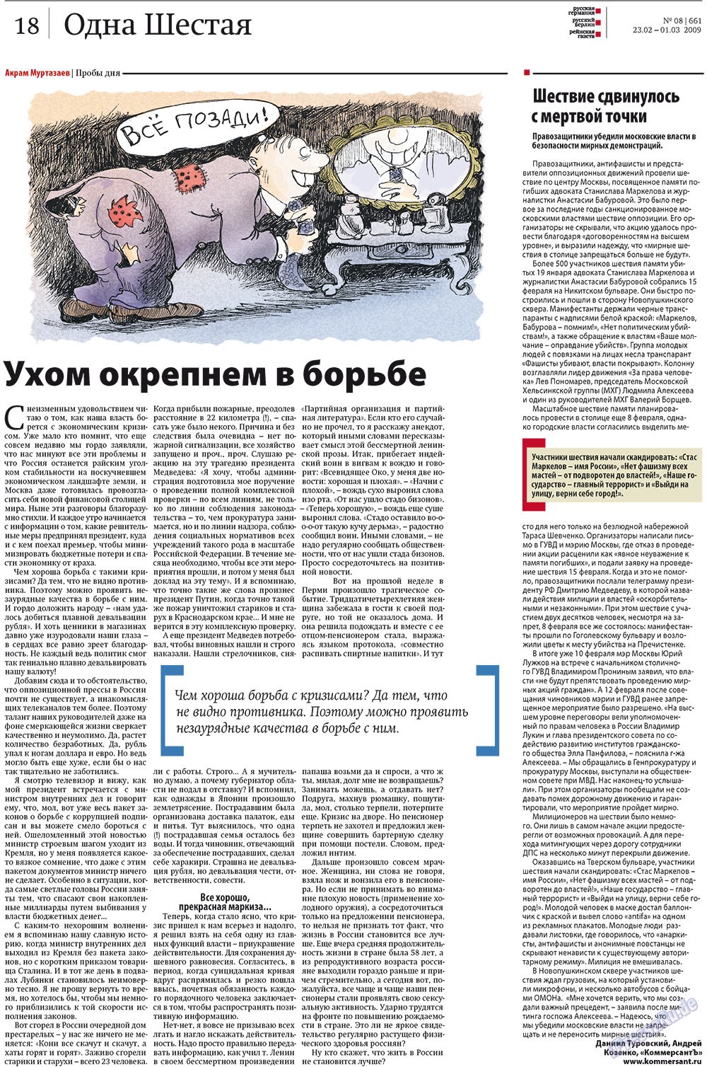 Redakzija Germanija (Zeitung). 2009 Jahr, Ausgabe 8, Seite 18