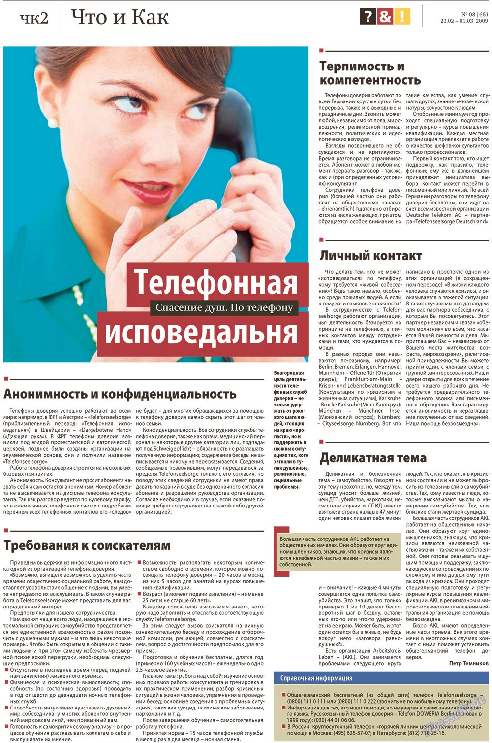 Redakzija Germanija (Zeitung). 2009 Jahr, Ausgabe 8, Seite 32