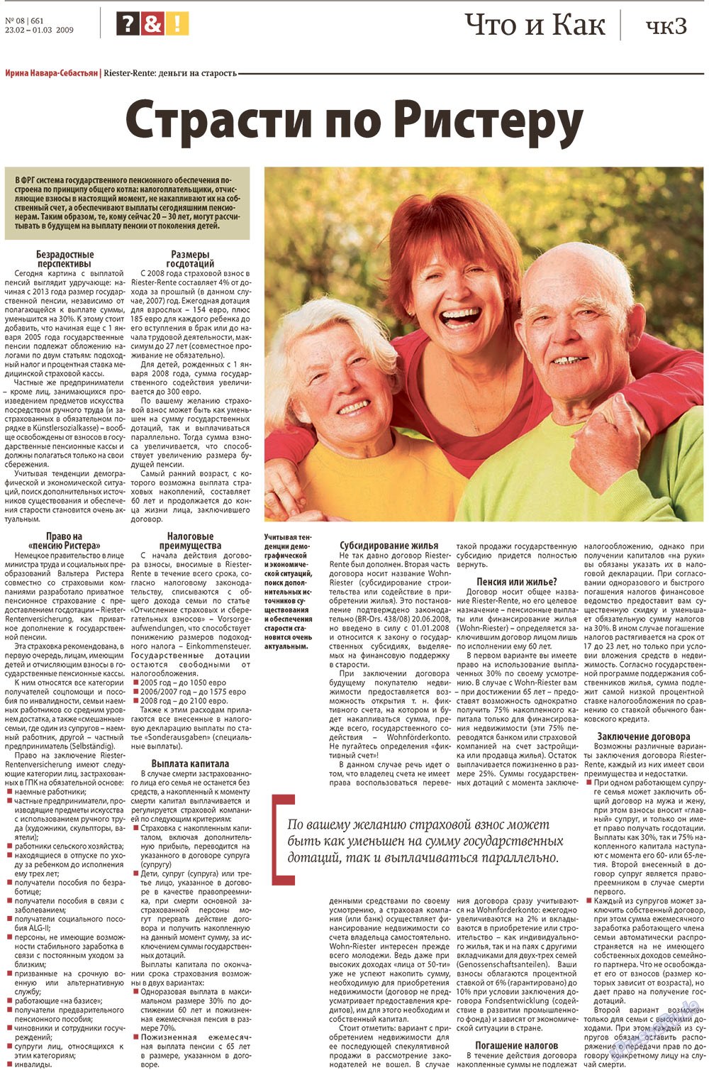 Redakzija Germanija (Zeitung). 2009 Jahr, Ausgabe 8, Seite 33