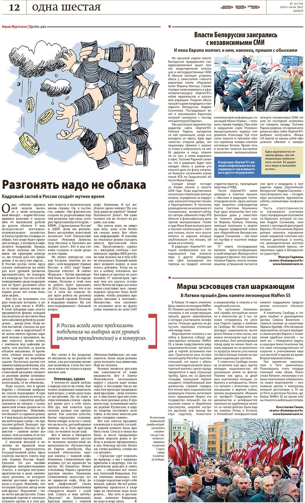 Redakzija Germanija (Zeitung). 2010 Jahr, Ausgabe 12, Seite 12