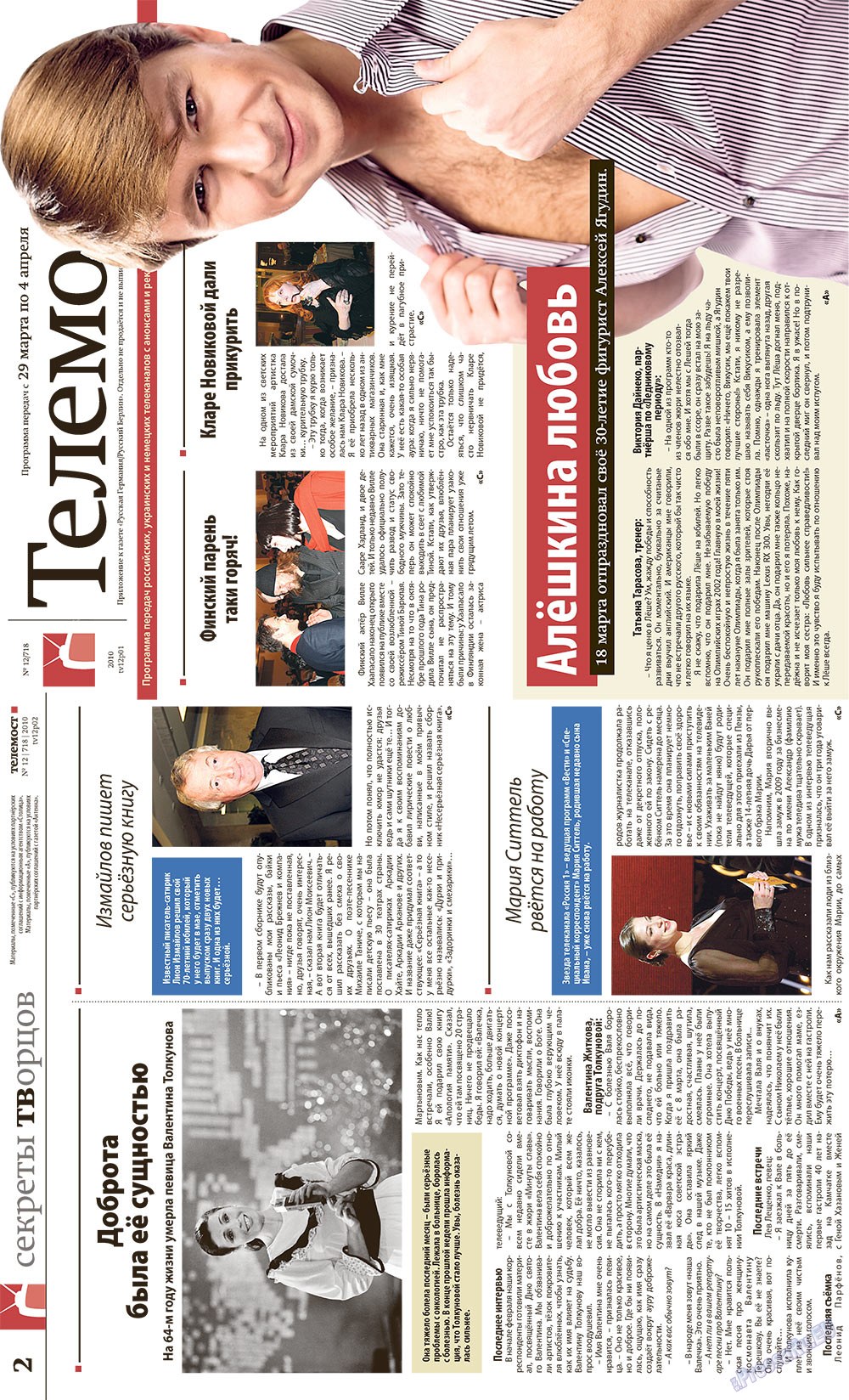 Redakzija Germanija (Zeitung). 2010 Jahr, Ausgabe 12, Seite 33