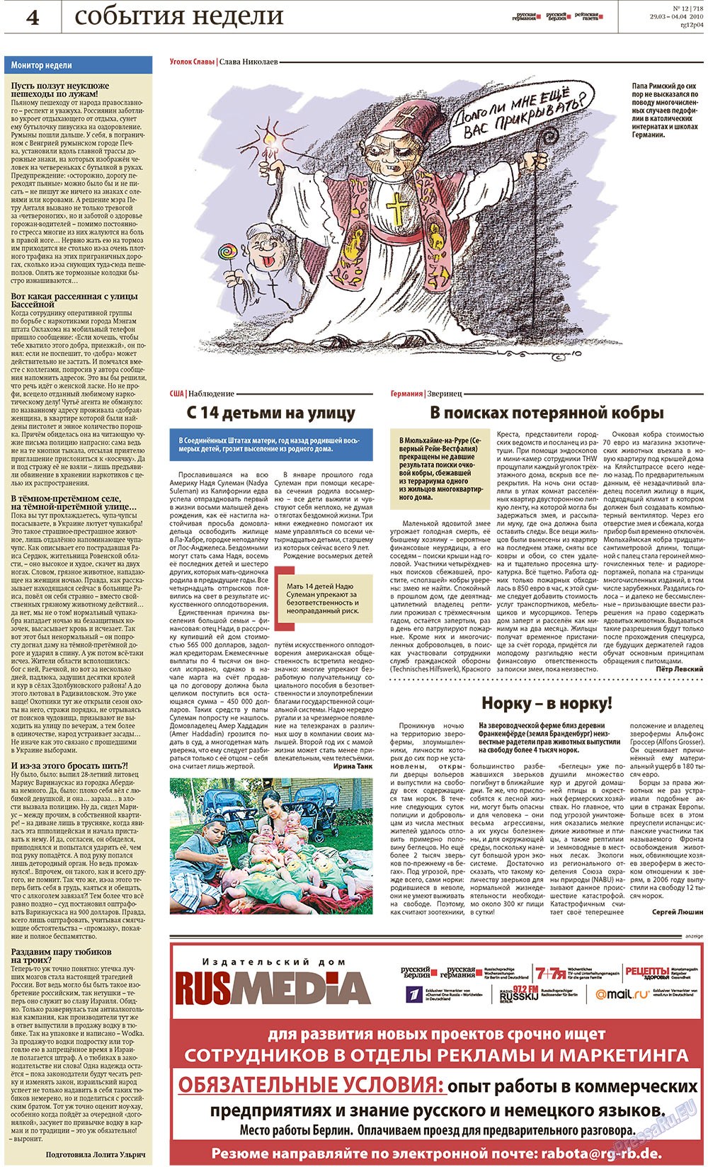 Редакция Германия, газета. 2010 №12 стр.4