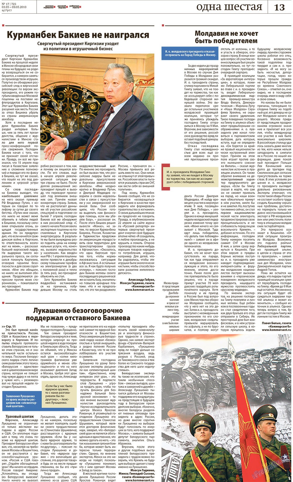 Redakzija Germanija (Zeitung). 2010 Jahr, Ausgabe 17, Seite 12