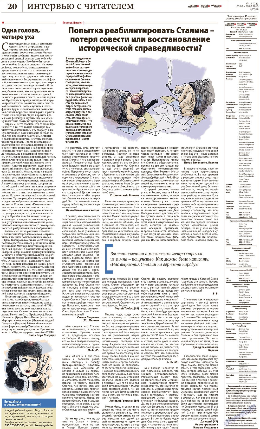 Редакция Германия, газета. 2010 №17 стр.19