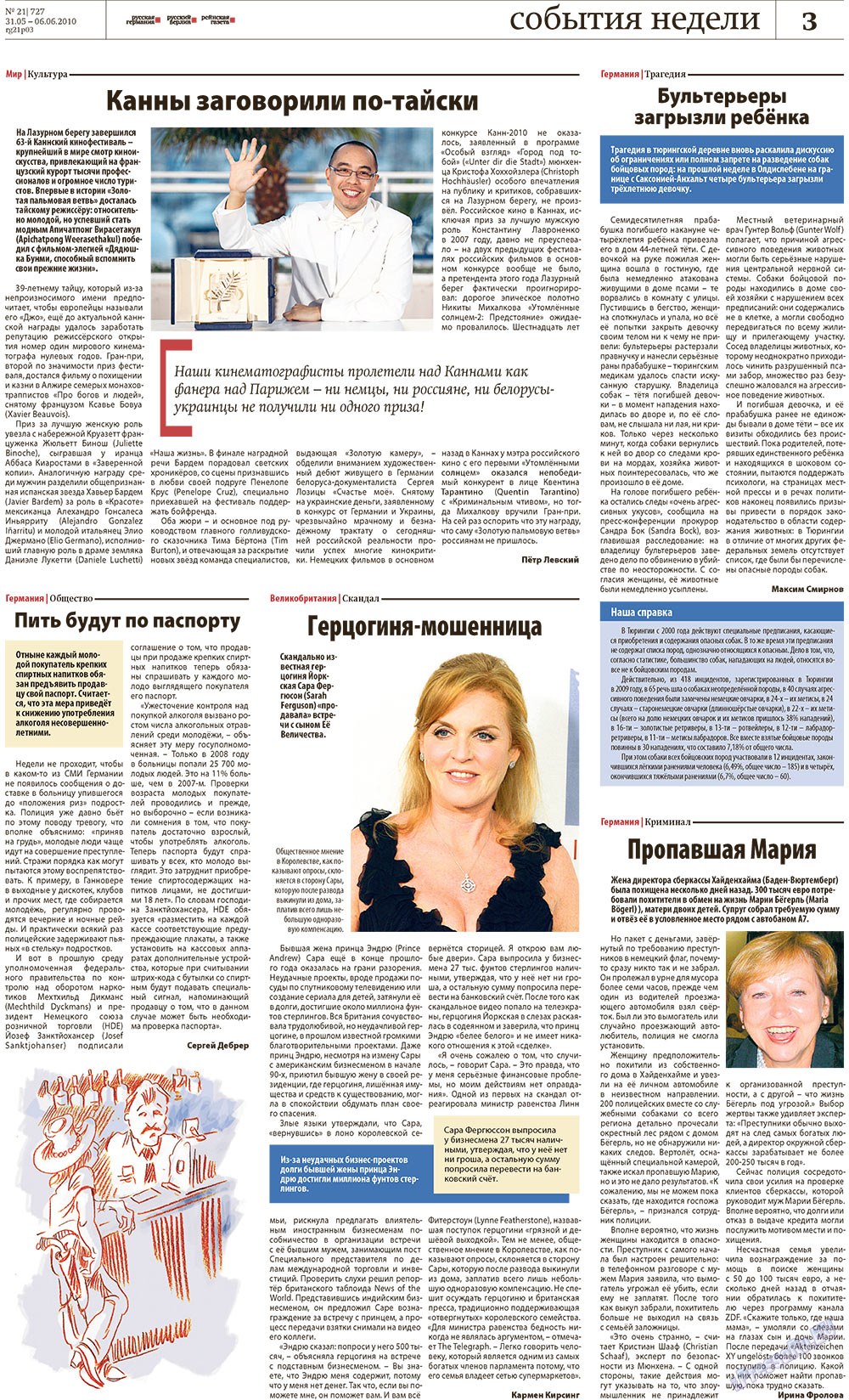 Редакция Германия, газета. 2010 №21 стр.3