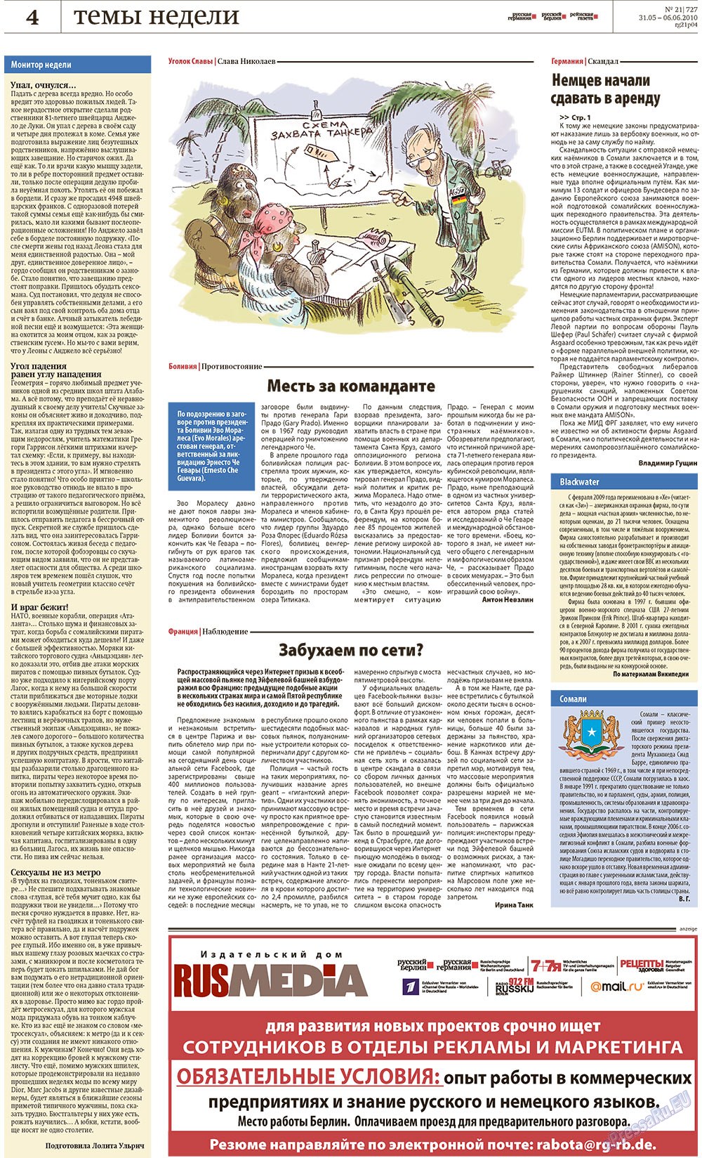 Редакция Германия, газета. 2010 №21 стр.4