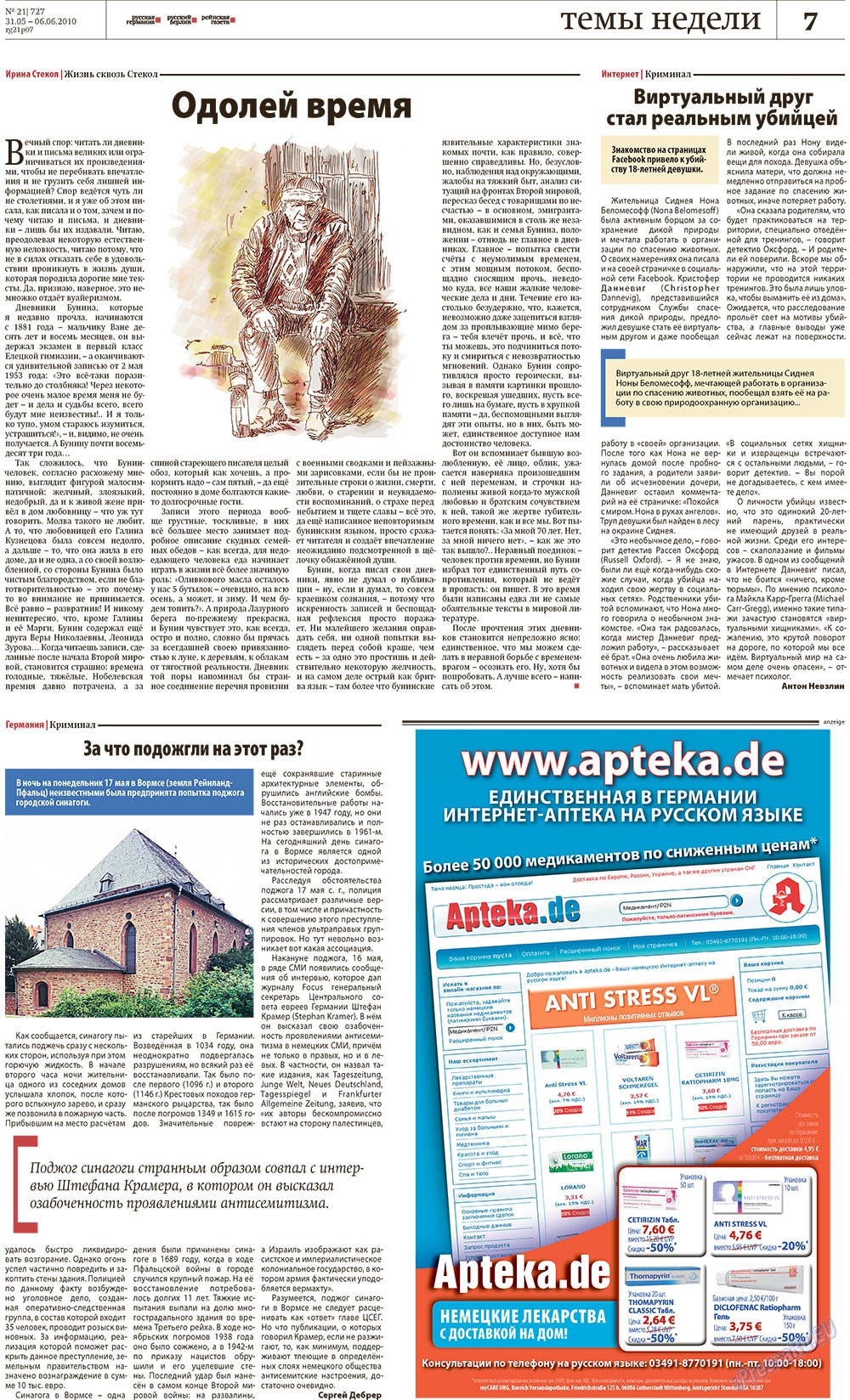 Редакция Германия (газета). 2010 год, номер 21, стр. 7