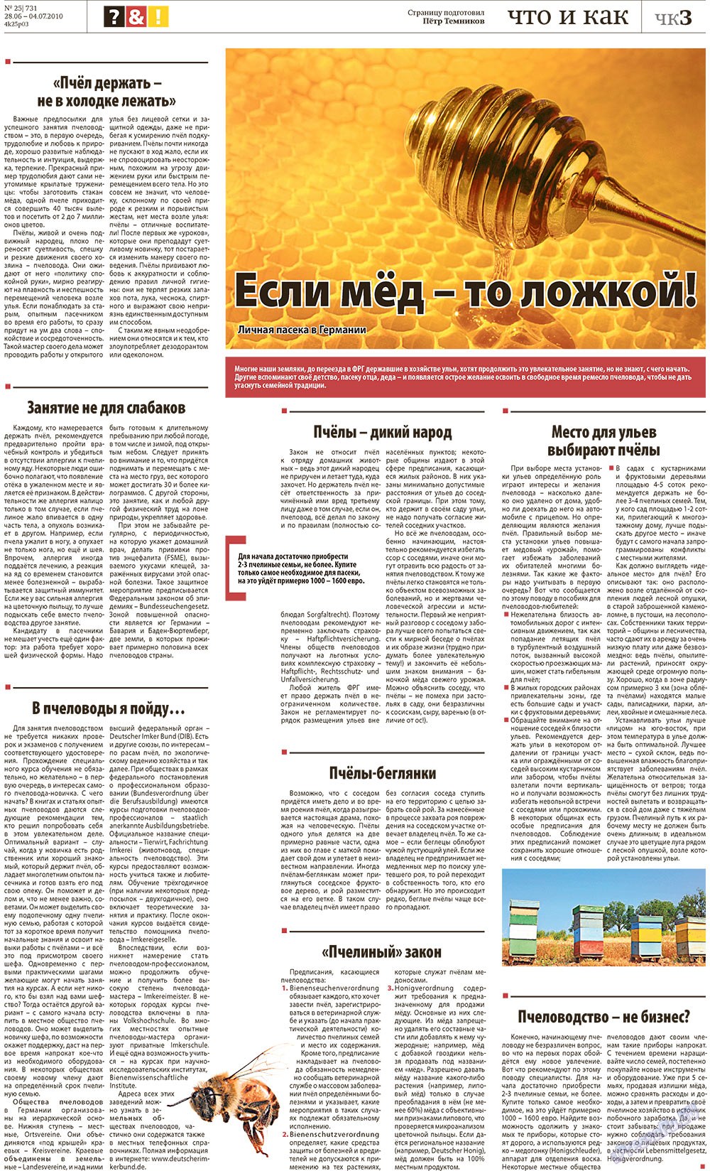 Redakzija Germanija (Zeitung). 2010 Jahr, Ausgabe 25, Seite 27