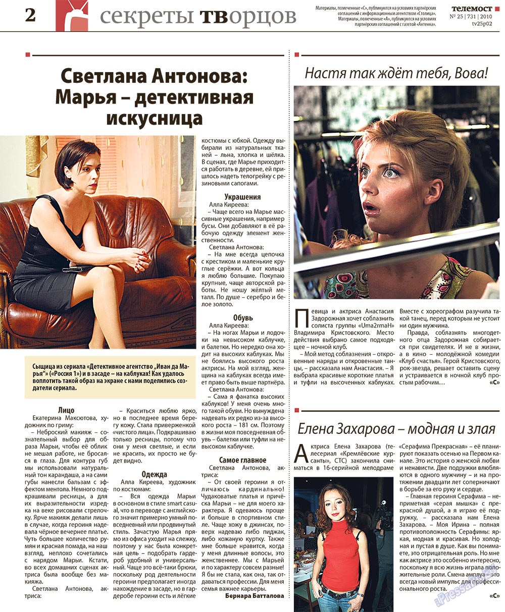 Redakzija Germanija (Zeitung). 2010 Jahr, Ausgabe 25, Seite 34