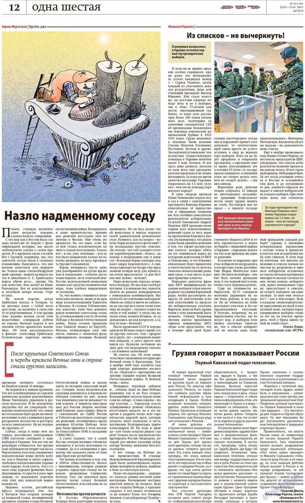 Redakzija Germanija (Zeitung). 2010 Jahr, Ausgabe 3, Seite 12