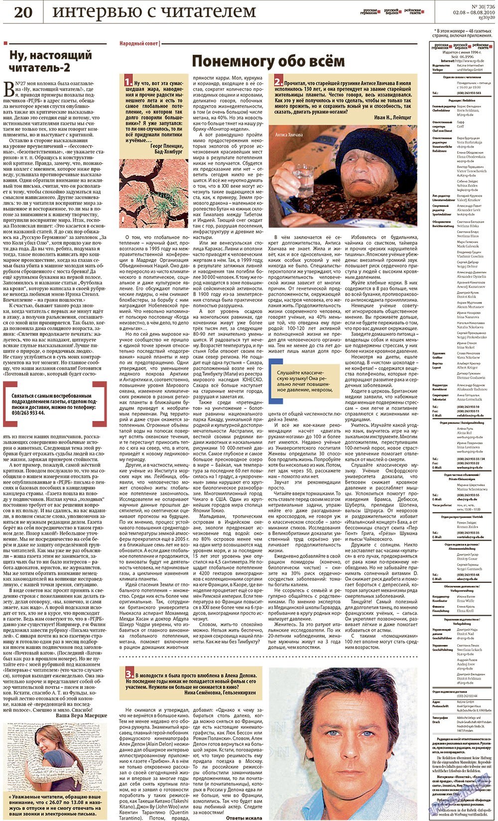 Редакция Германия (газета). 2010 год, номер 30, стр. 20