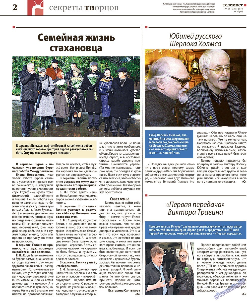 Redakzija Germanija (Zeitung). 2010 Jahr, Ausgabe 30, Seite 34