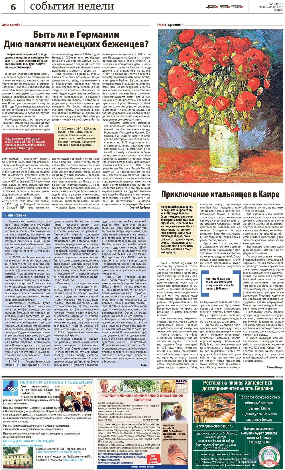 Редакция Германия (газета). 2010 год, номер 34, стр. 6