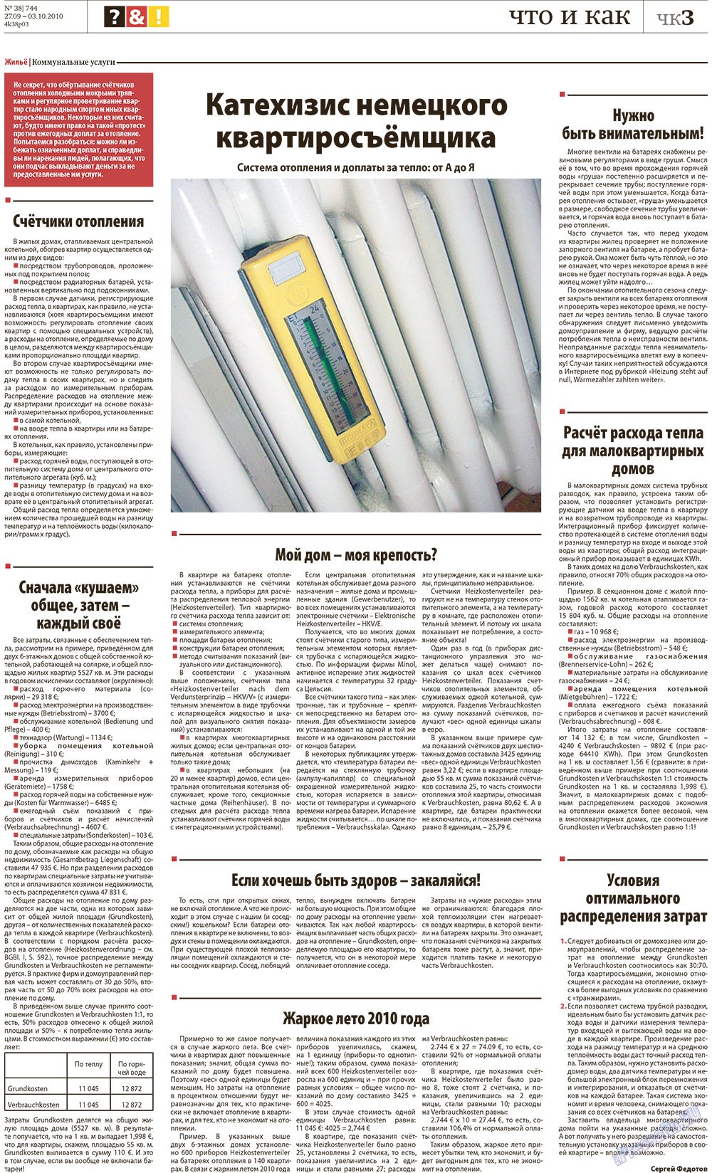 Redakzija Germanija (Zeitung). 2010 Jahr, Ausgabe 38, Seite 27
