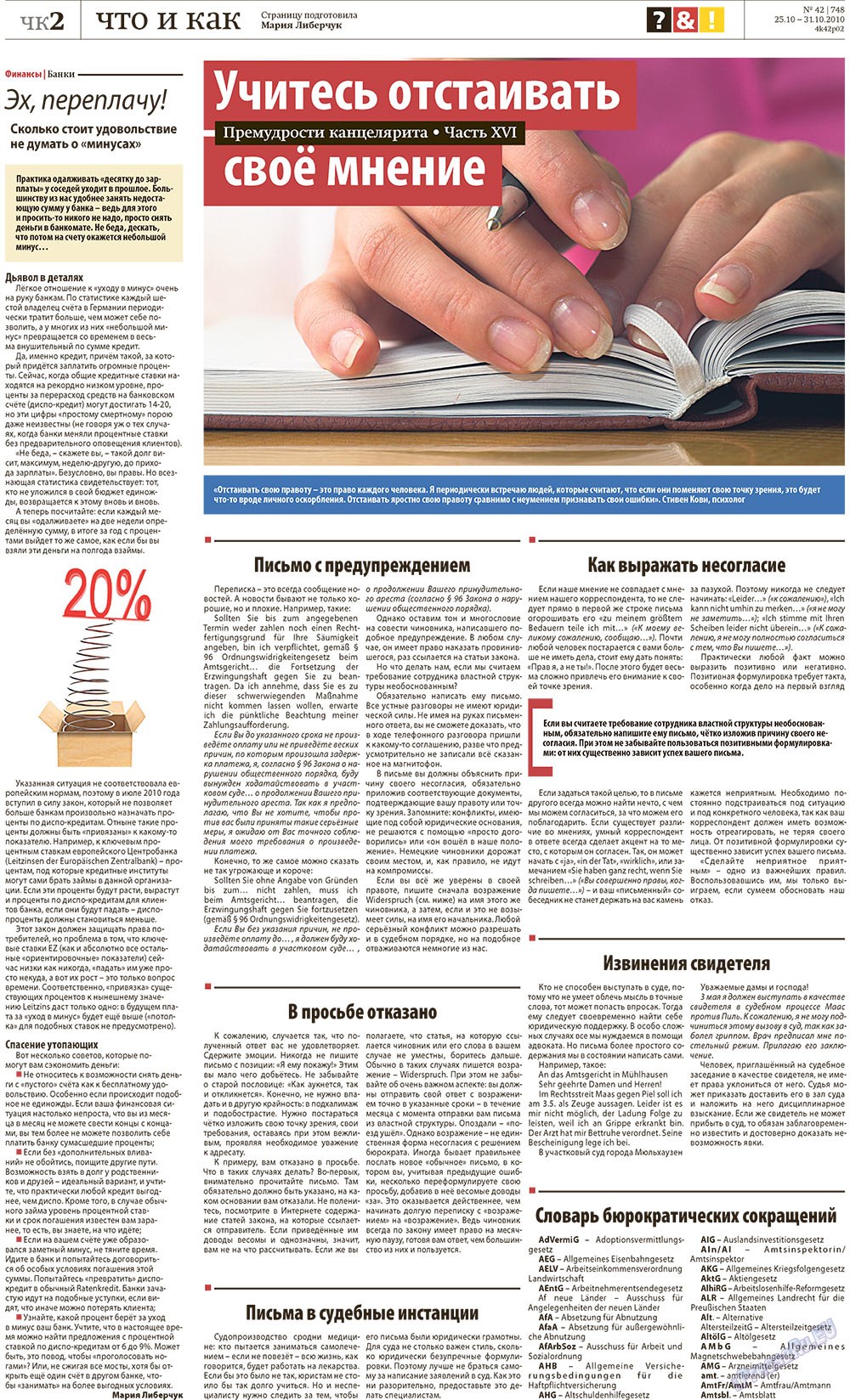 Redakzija Germanija (Zeitung). 2010 Jahr, Ausgabe 42, Seite 26