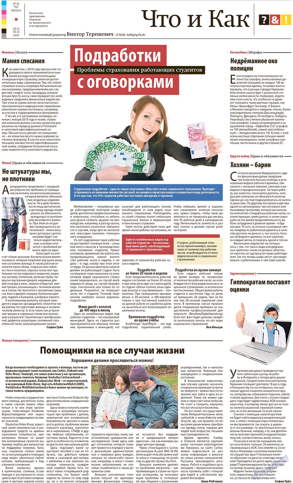 Redakzija Germanija (Zeitung). 2010 Jahr, Ausgabe 47, Seite 25