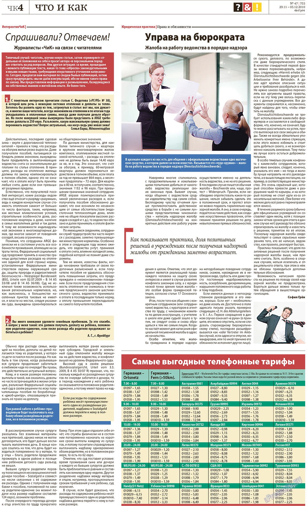Redakzija Germanija (Zeitung). 2010 Jahr, Ausgabe 47, Seite 28