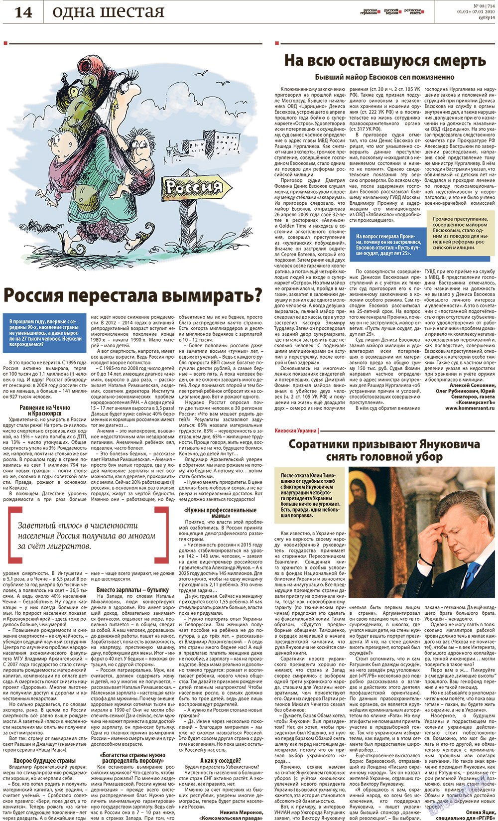 Redakzija Germanija (Zeitung). 2010 Jahr, Ausgabe 8, Seite 14