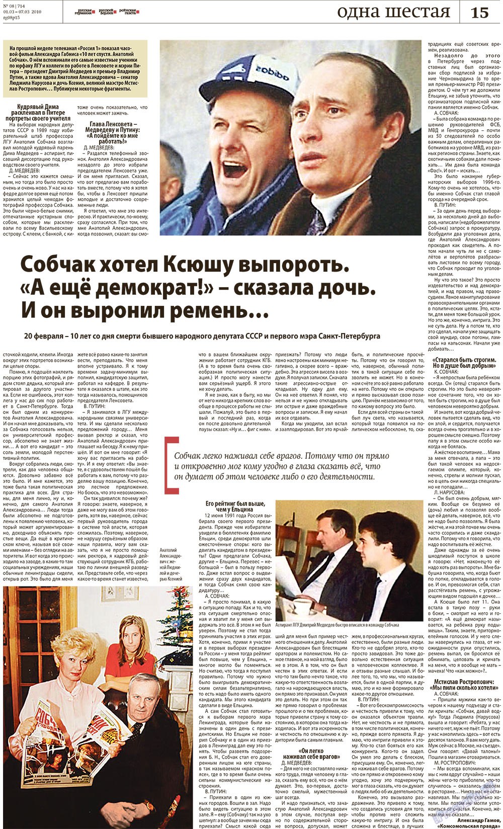 Redakzija Germanija (Zeitung). 2010 Jahr, Ausgabe 8, Seite 15