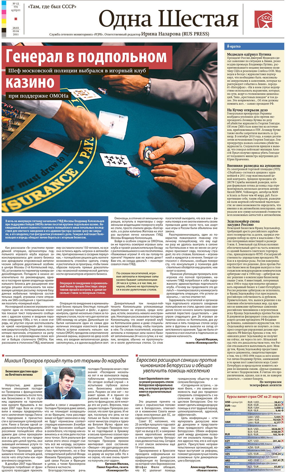 Redakzija Germanija (Zeitung). 2011 Jahr, Ausgabe 12, Seite 11