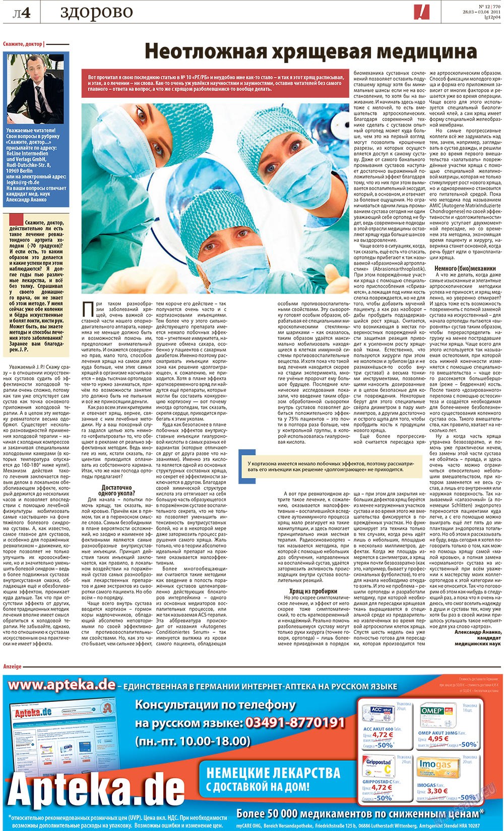 Redakzija Germanija (Zeitung). 2011 Jahr, Ausgabe 12, Seite 24