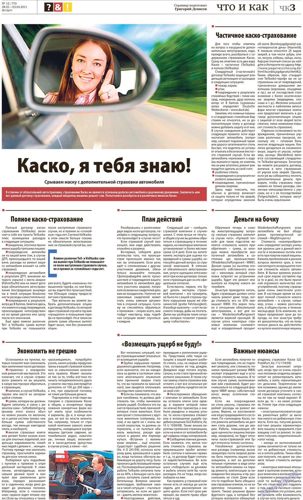 Redakzija Germanija (Zeitung). 2011 Jahr, Ausgabe 12, Seite 27