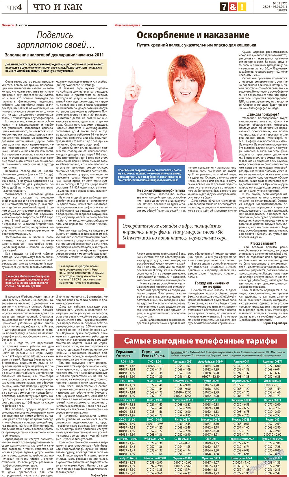 Redakzija Germanija (Zeitung). 2011 Jahr, Ausgabe 12, Seite 28