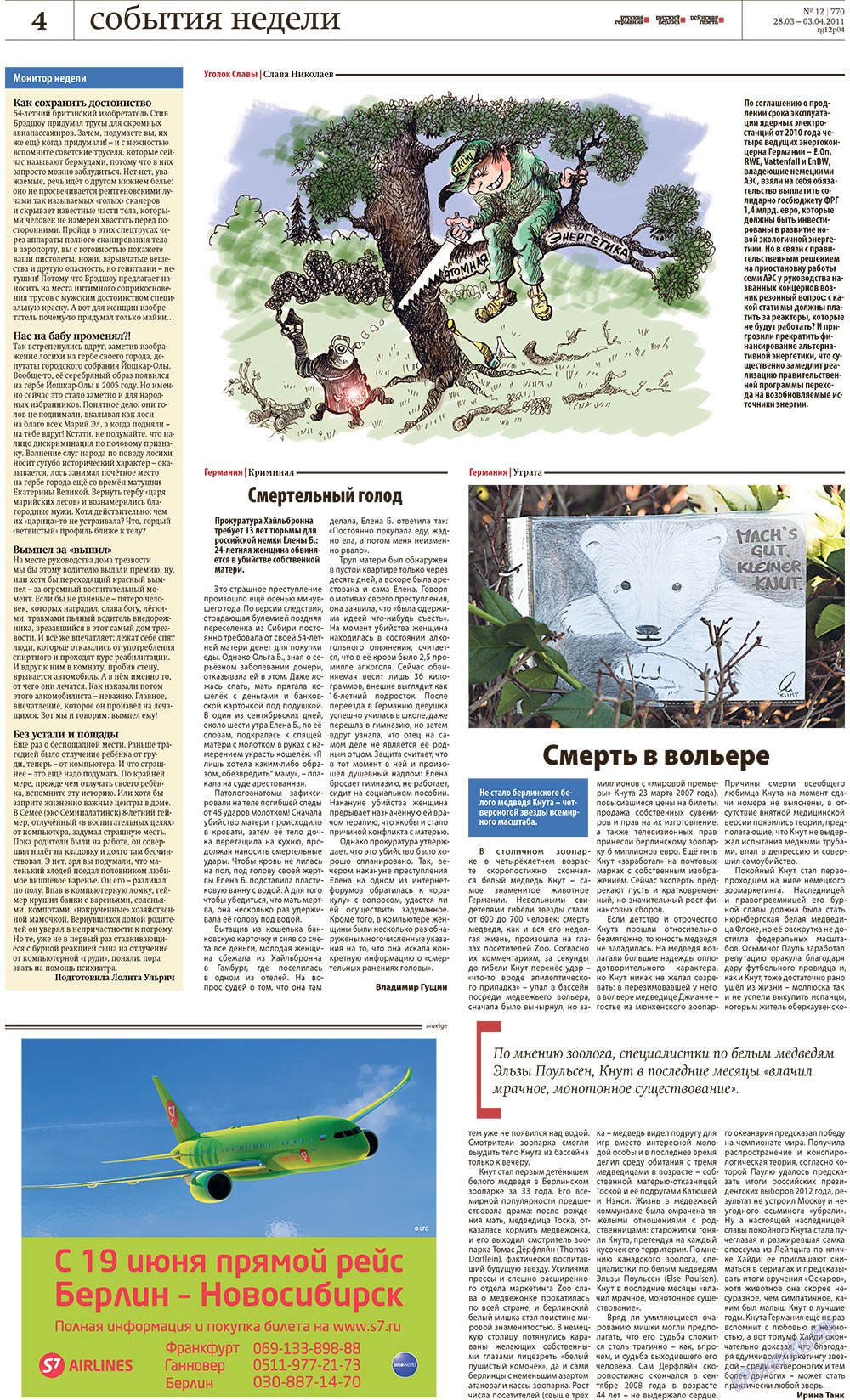 Редакция Германия (газета). 2011 год, номер 12, стр. 4