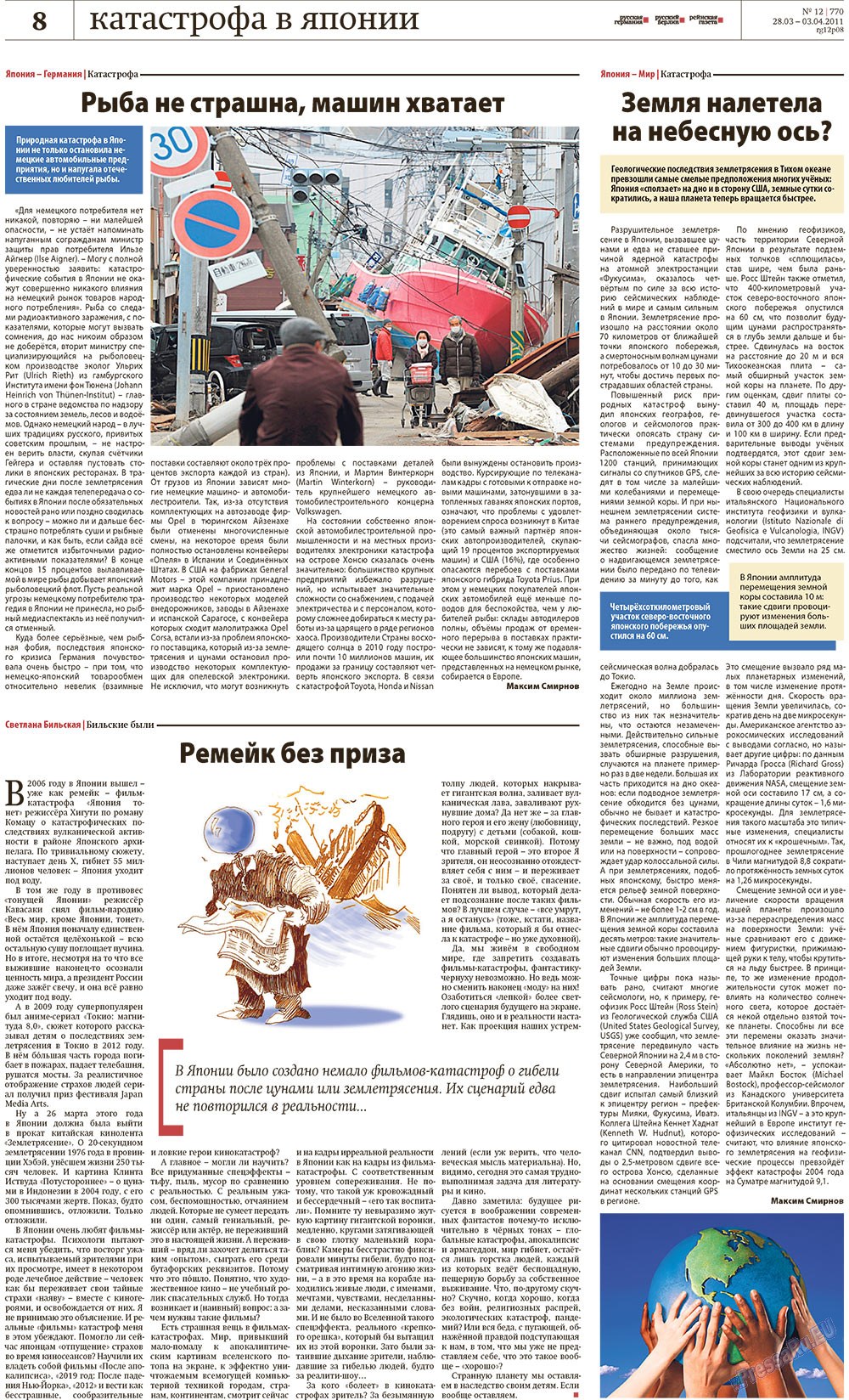 Redakzija Germanija (Zeitung). 2011 Jahr, Ausgabe 12, Seite 8