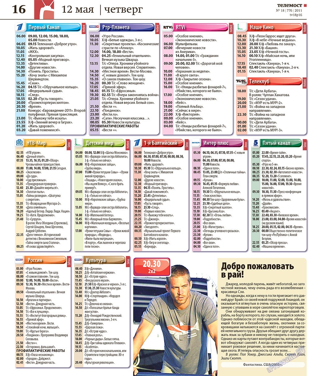 Redakzija Germanija (Zeitung). 2011 Jahr, Ausgabe 18, Seite 48
