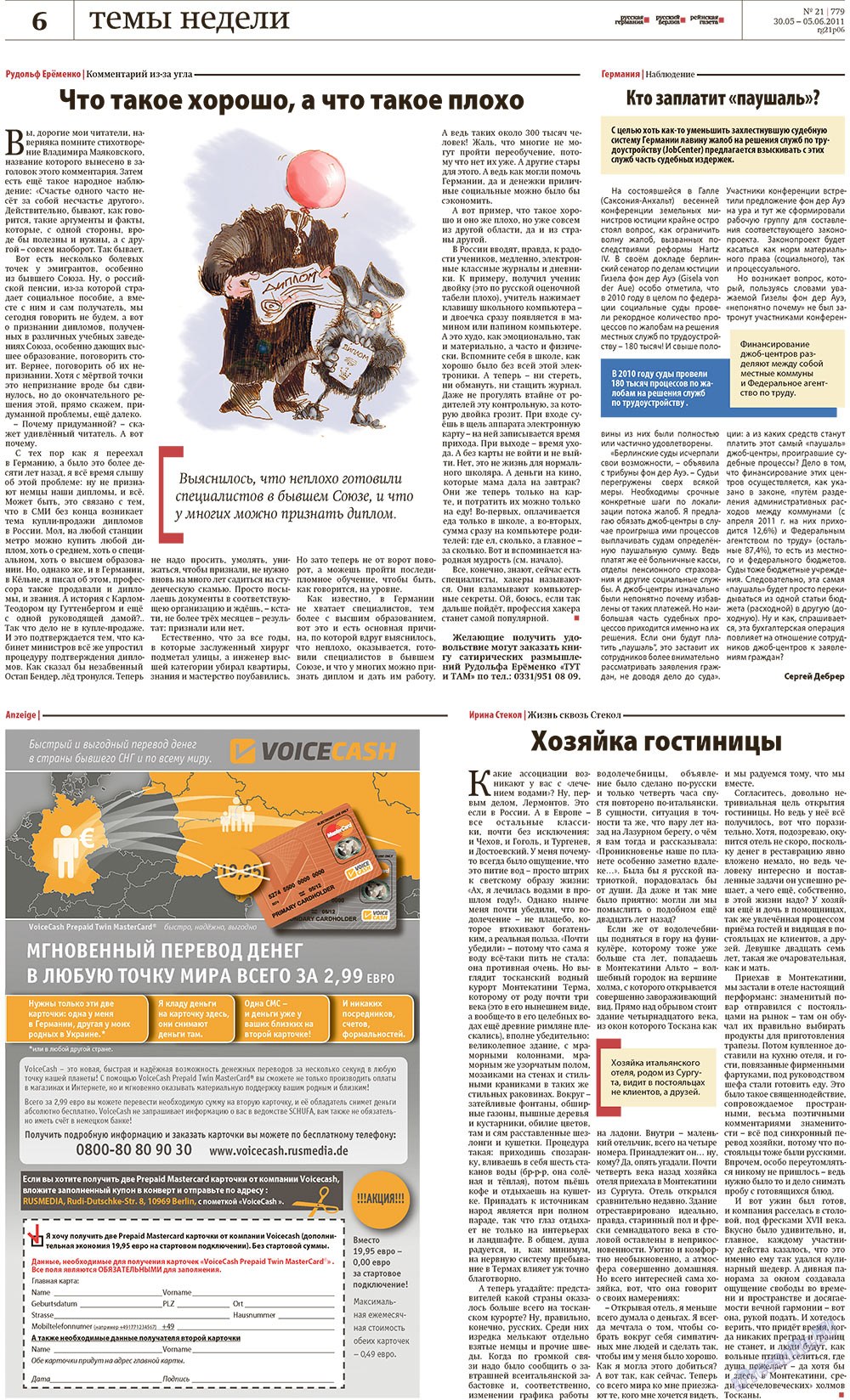 Редакция Германия, газета. 2011 №21 стр.6