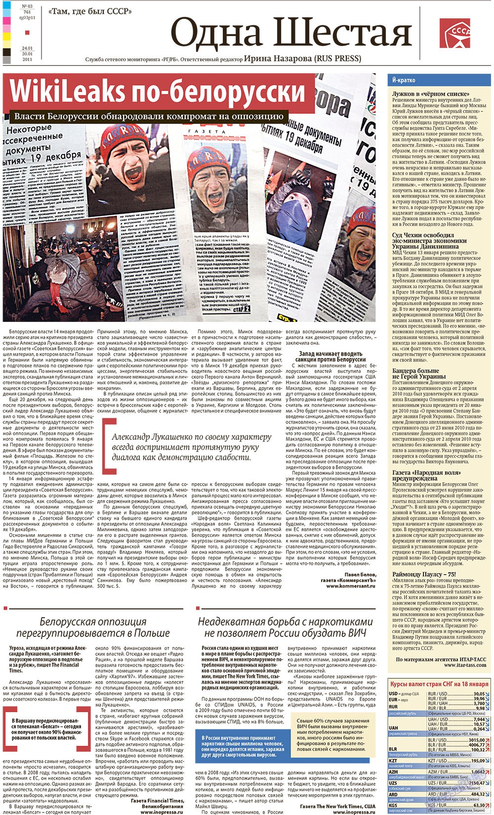 Редакция Германия, газета. 2011 №3 стр.11