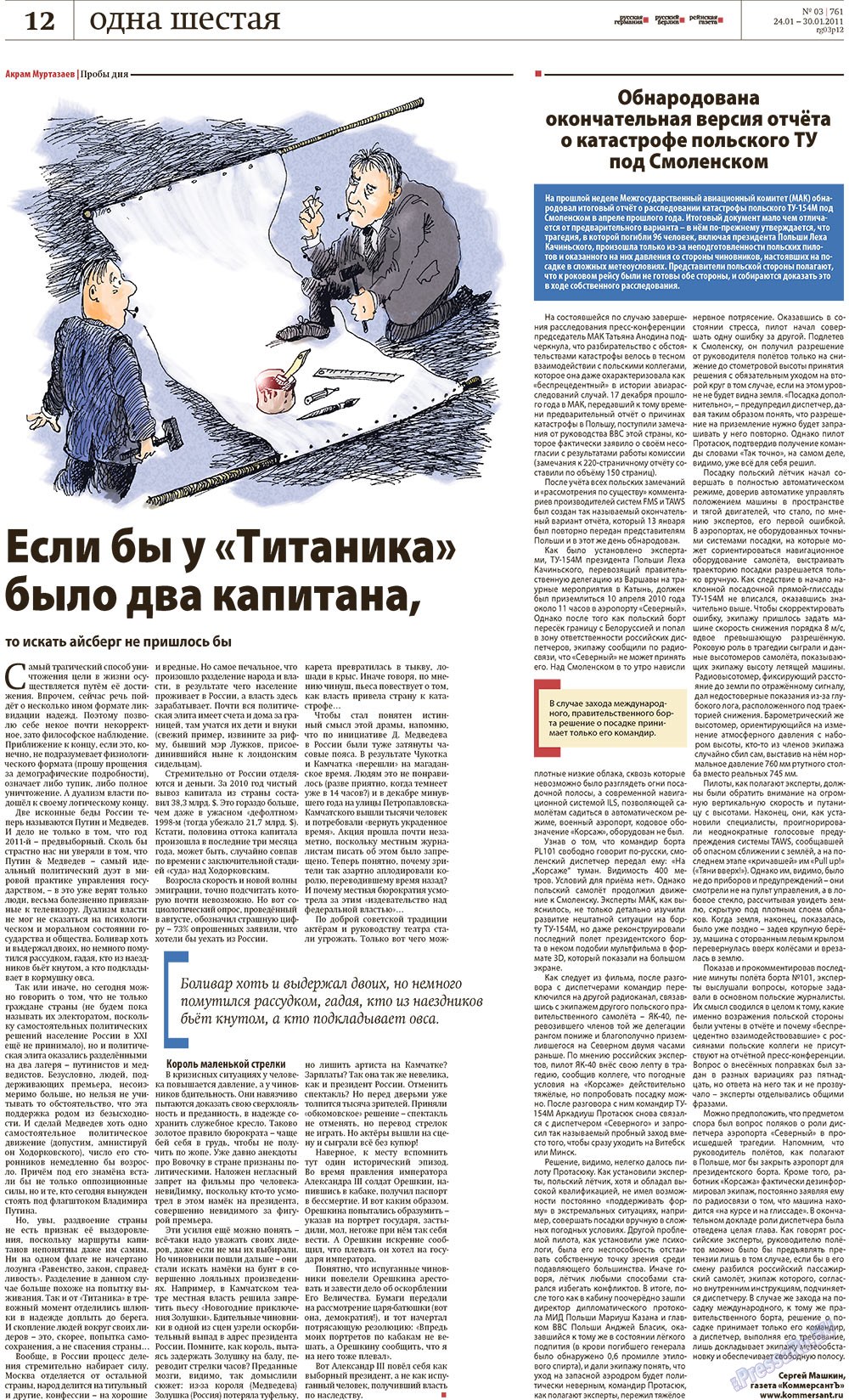 Redakzija Germanija (Zeitung). 2011 Jahr, Ausgabe 3, Seite 12