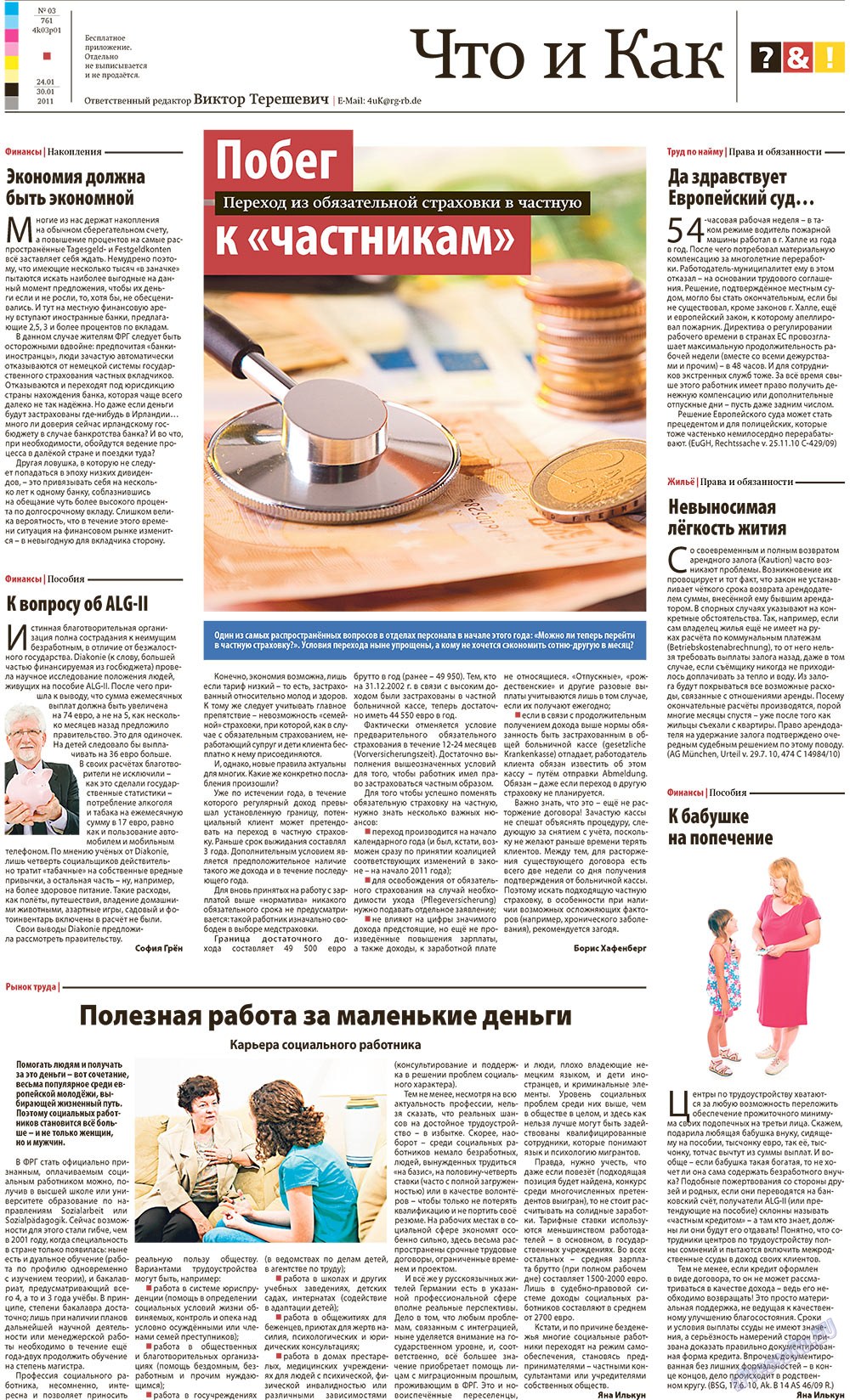 Redakzija Germanija (Zeitung). 2011 Jahr, Ausgabe 3, Seite 25