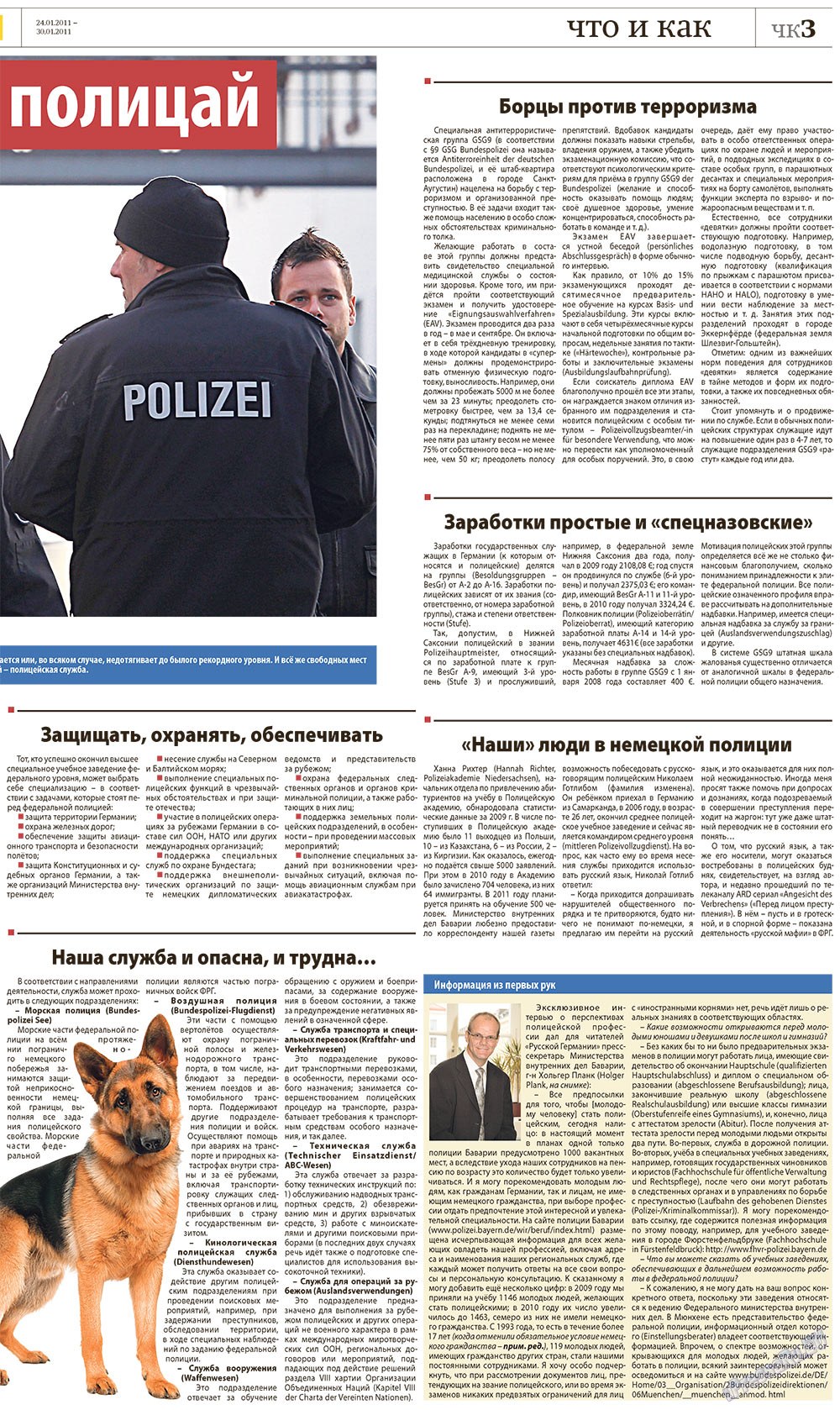 Редакция Германия, газета. 2011 №3 стр.27