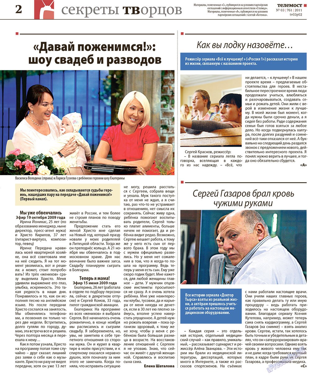Redakzija Germanija (Zeitung). 2011 Jahr, Ausgabe 3, Seite 34
