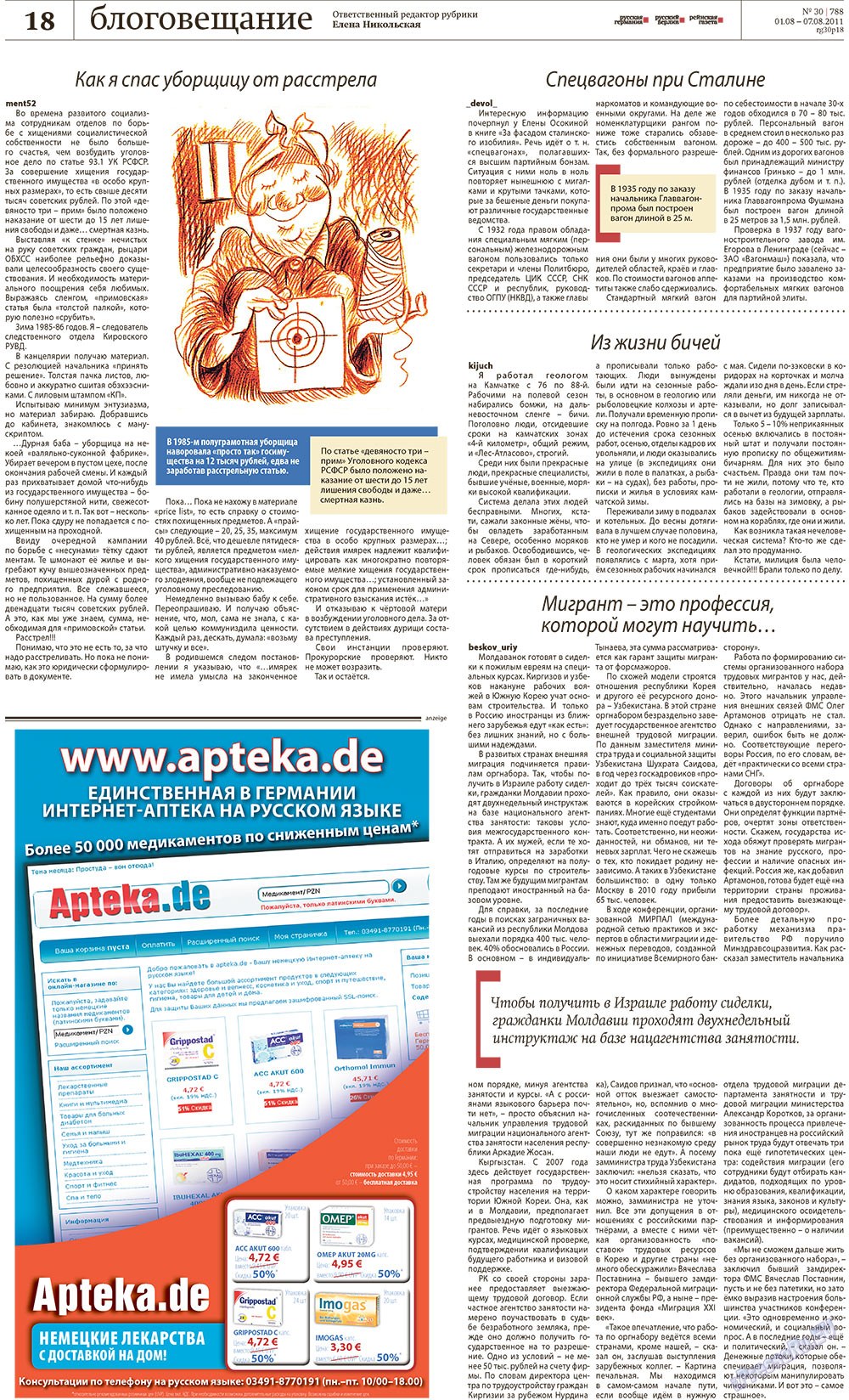 Redakzija Germanija (Zeitung). 2011 Jahr, Ausgabe 30, Seite 18