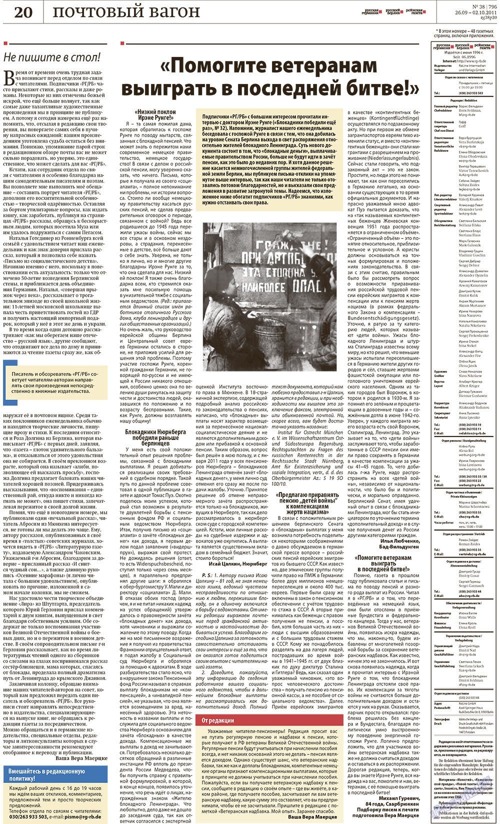 Редакция Германия, газета. 2011 №38 стр.20