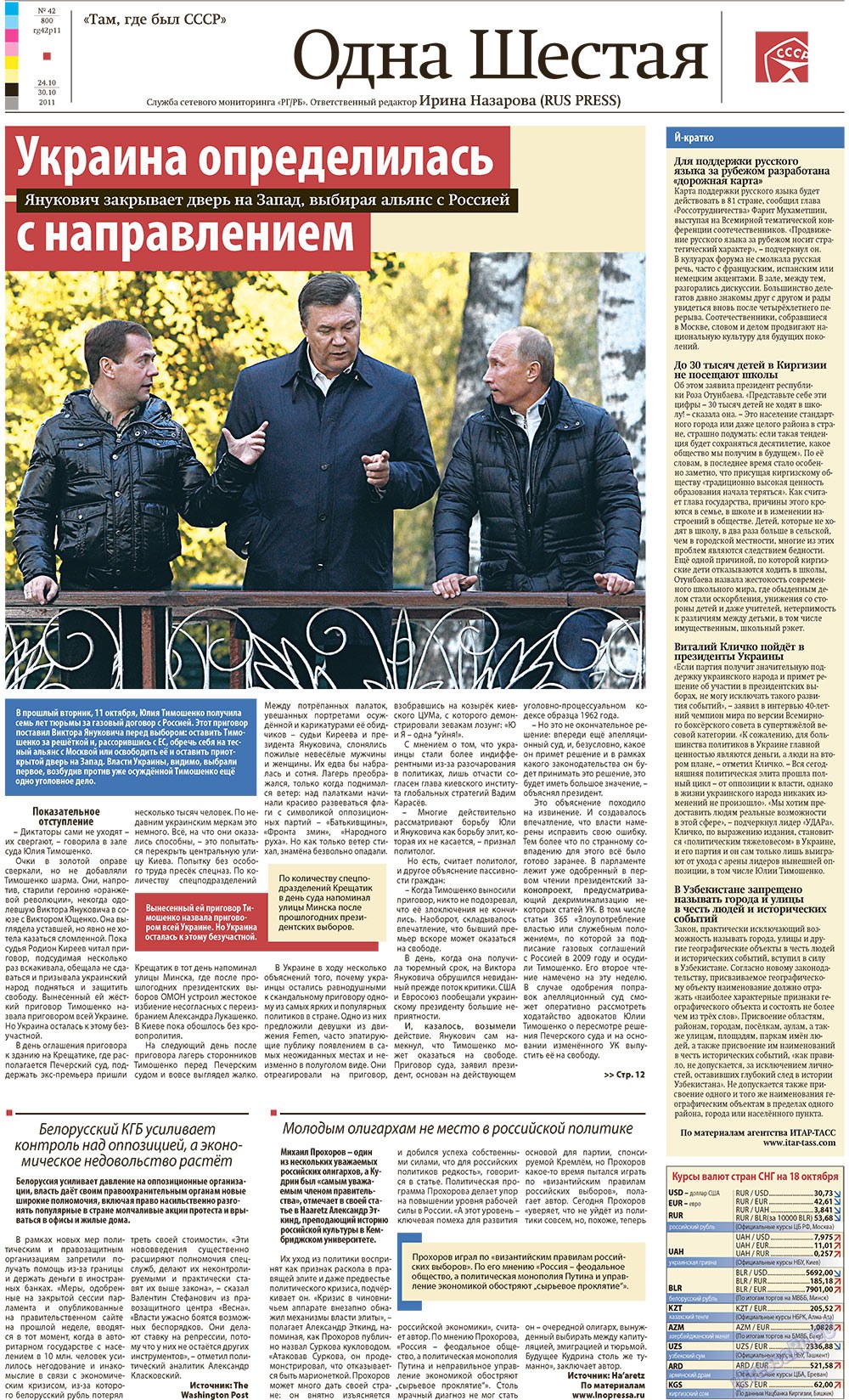 Redakzija Germanija (Zeitung). 2011 Jahr, Ausgabe 42, Seite 11