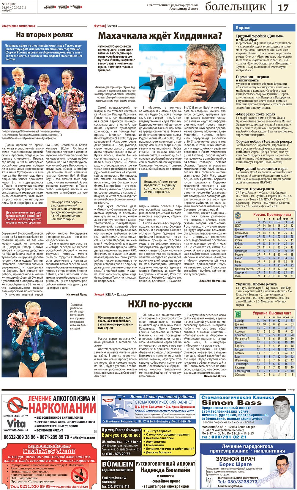 Redakzija Germanija (Zeitung). 2011 Jahr, Ausgabe 42, Seite 17