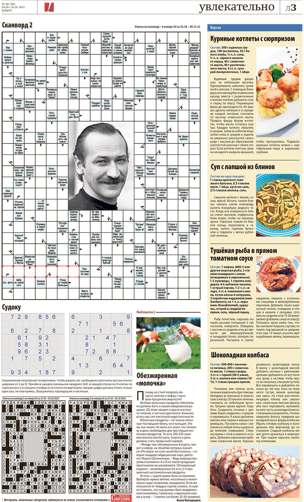Redakzija Germanija (Zeitung). 2011 Jahr, Ausgabe 42, Seite 23