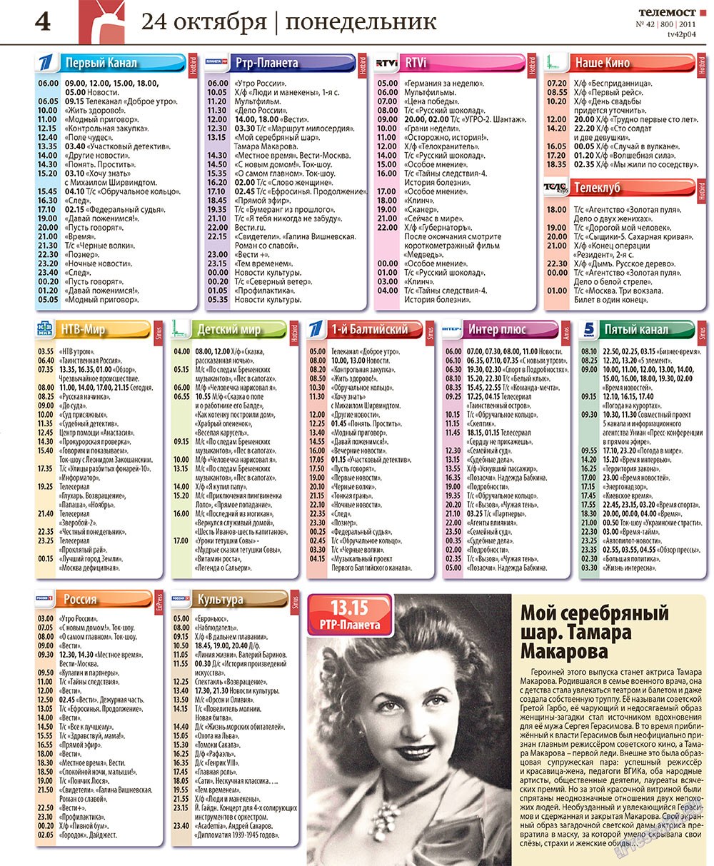Redakzija Germanija (Zeitung). 2011 Jahr, Ausgabe 42, Seite 36