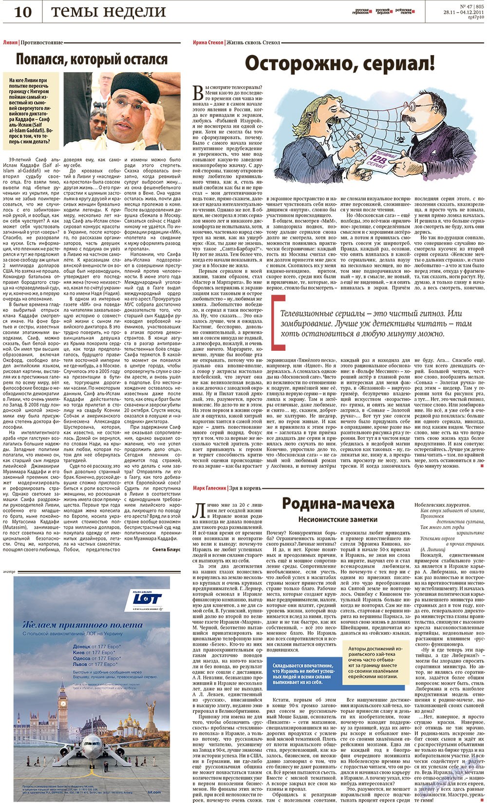 Redakzija Germanija (Zeitung). 2011 Jahr, Ausgabe 47, Seite 10