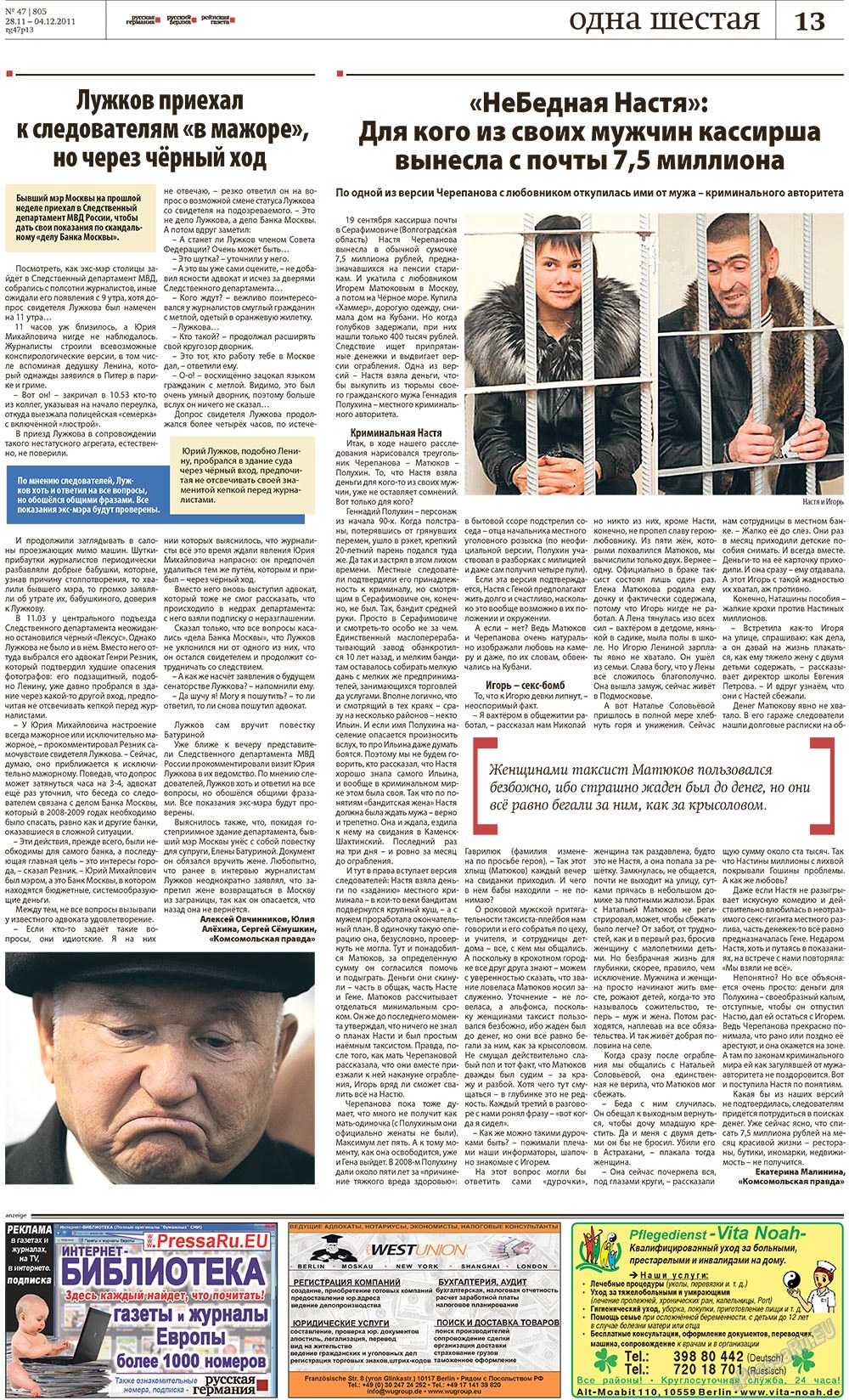 Redakzija Germanija (Zeitung). 2011 Jahr, Ausgabe 47, Seite 13