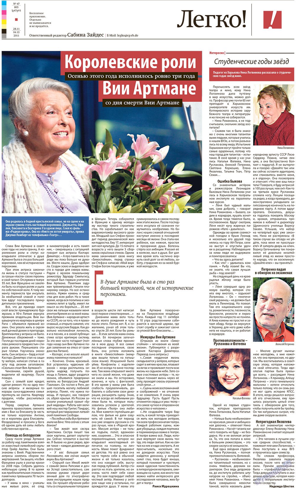 Redakzija Germanija (Zeitung). 2011 Jahr, Ausgabe 47, Seite 21