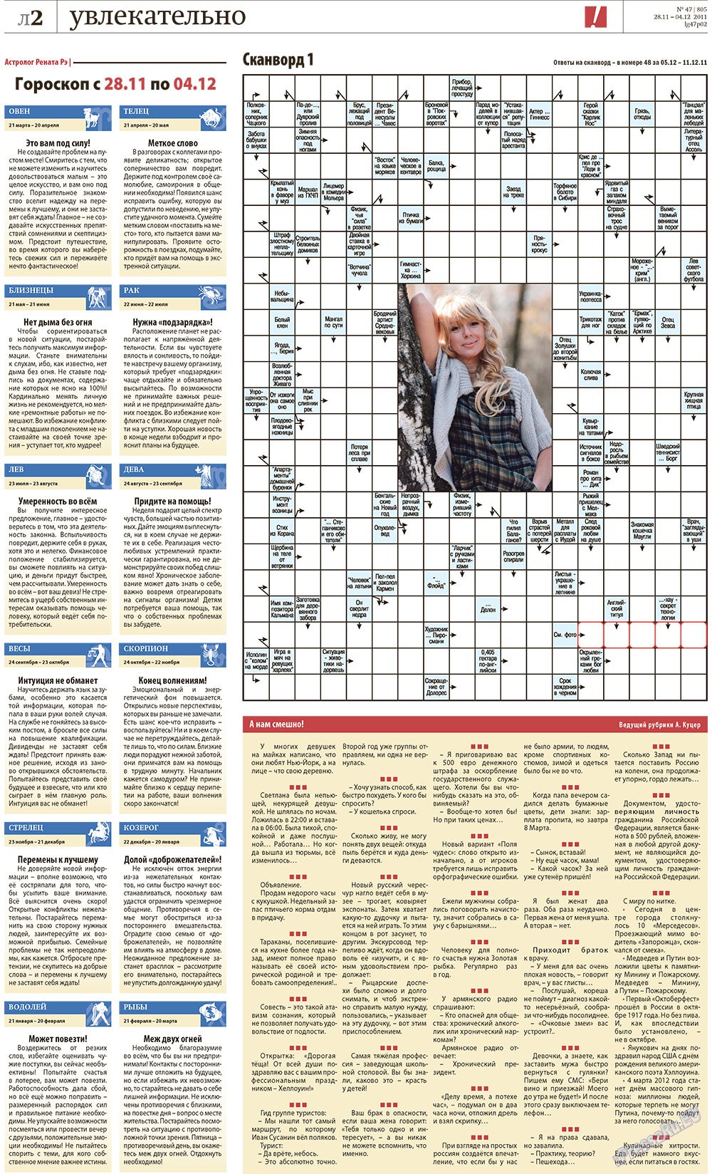 Redakzija Germanija (Zeitung). 2011 Jahr, Ausgabe 47, Seite 22