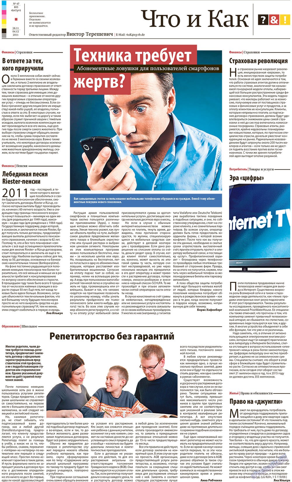 Redakzija Germanija (Zeitung). 2011 Jahr, Ausgabe 47, Seite 25