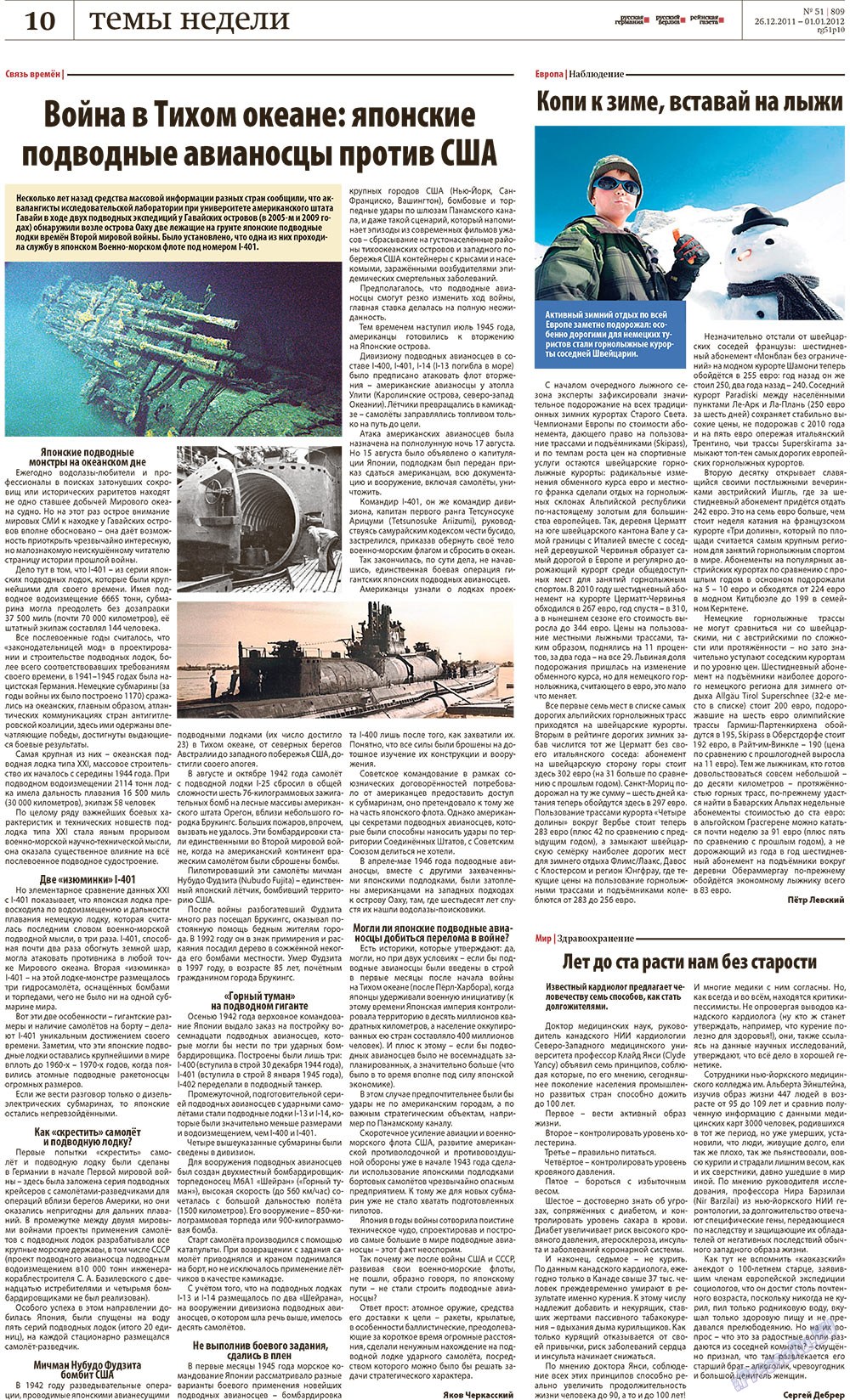 Redakzija Germanija (Zeitung). 2011 Jahr, Ausgabe 51, Seite 10