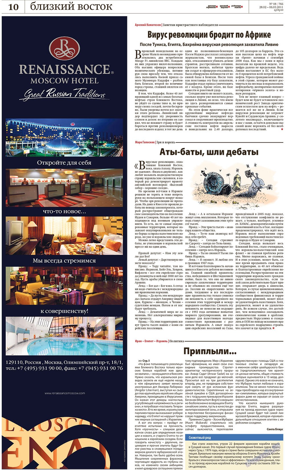 Redakzija Germanija (Zeitung). 2011 Jahr, Ausgabe 8, Seite 10