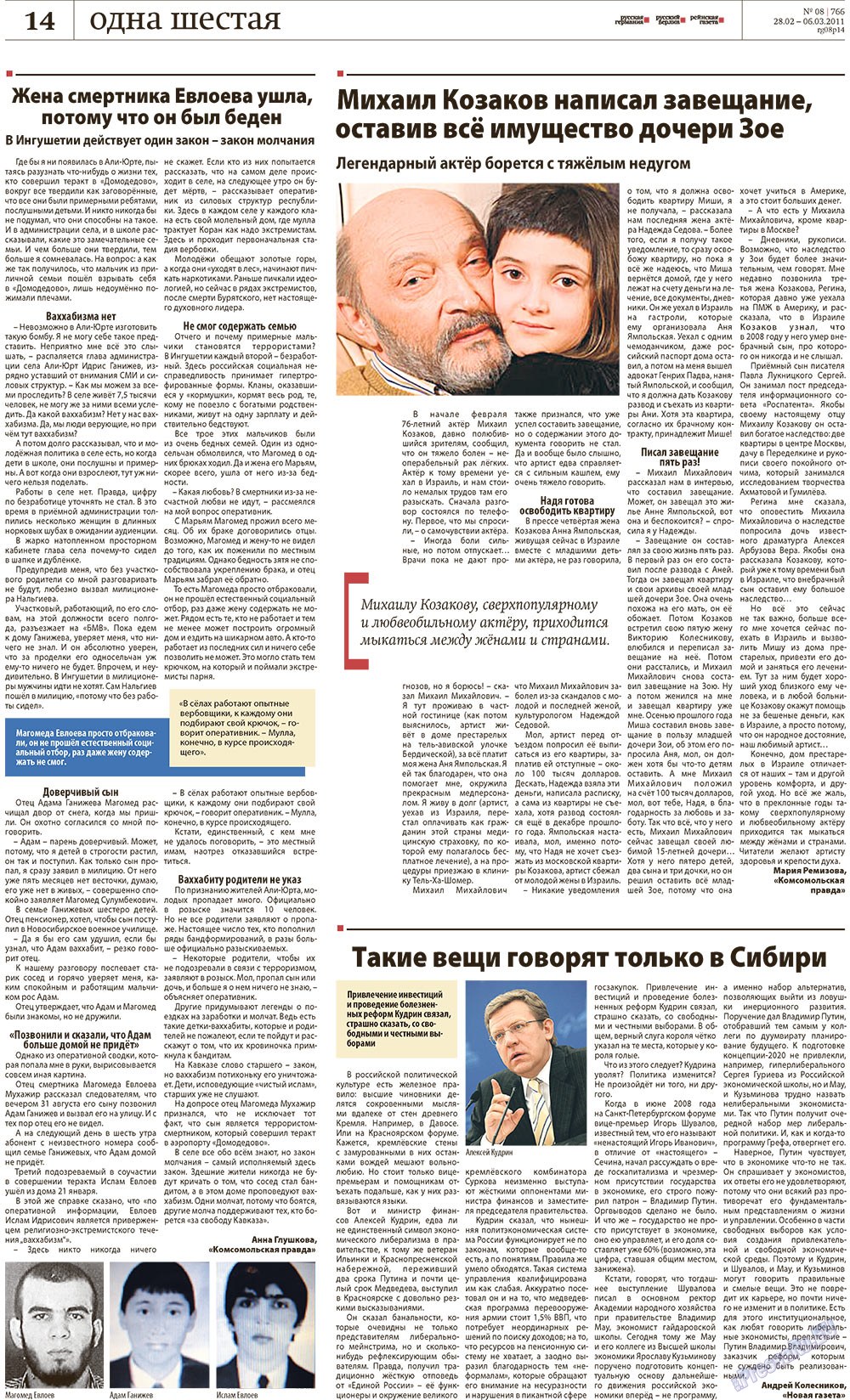 Redakzija Germanija (Zeitung). 2011 Jahr, Ausgabe 8, Seite 14